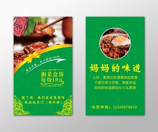 快餐店名片湘菜盒饭美味健康绿色简约名片设计模板